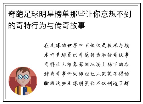 奇葩足球明星榜单那些让你意想不到的奇特行为与传奇故事